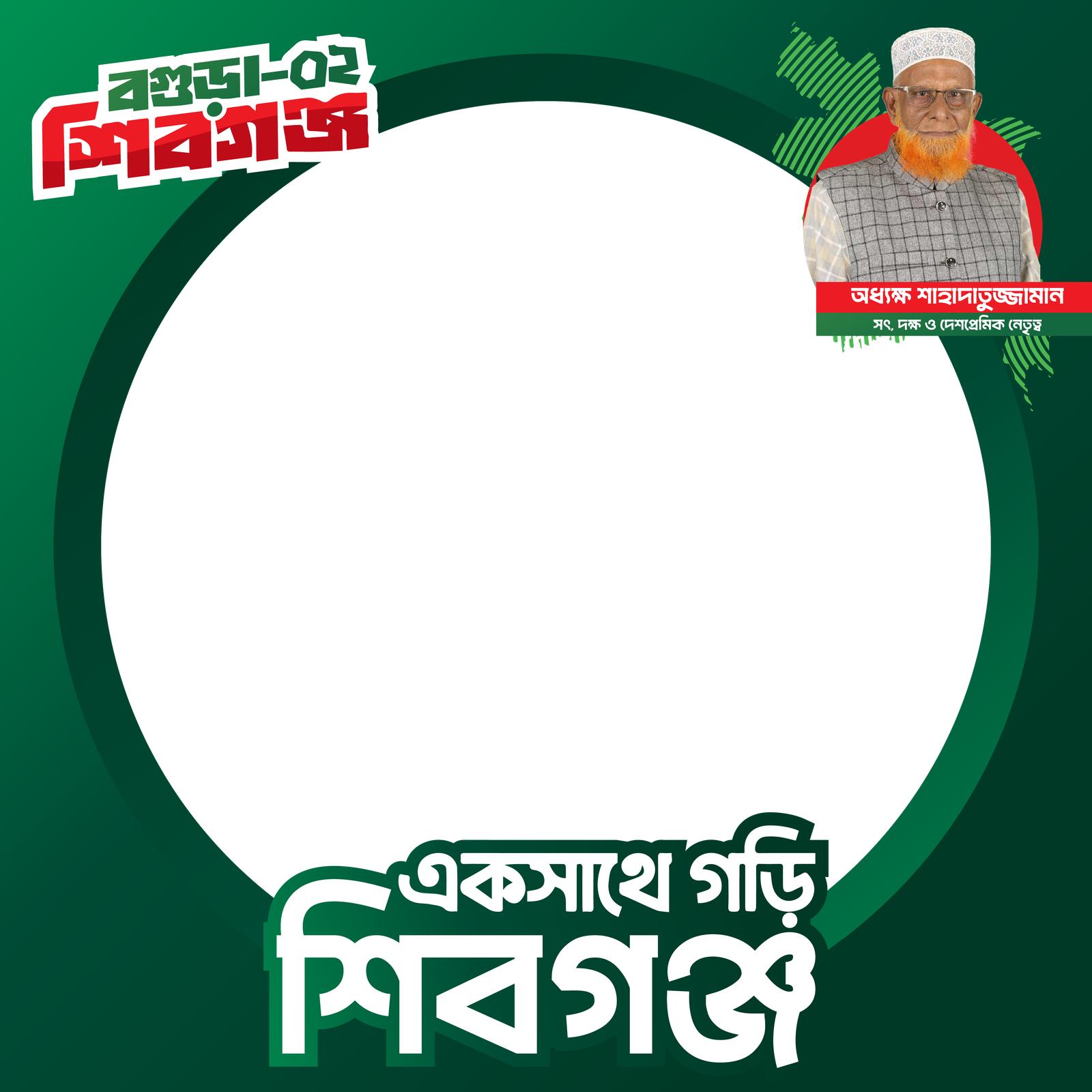 Principal Shahadatuzzaman, Bogura-2