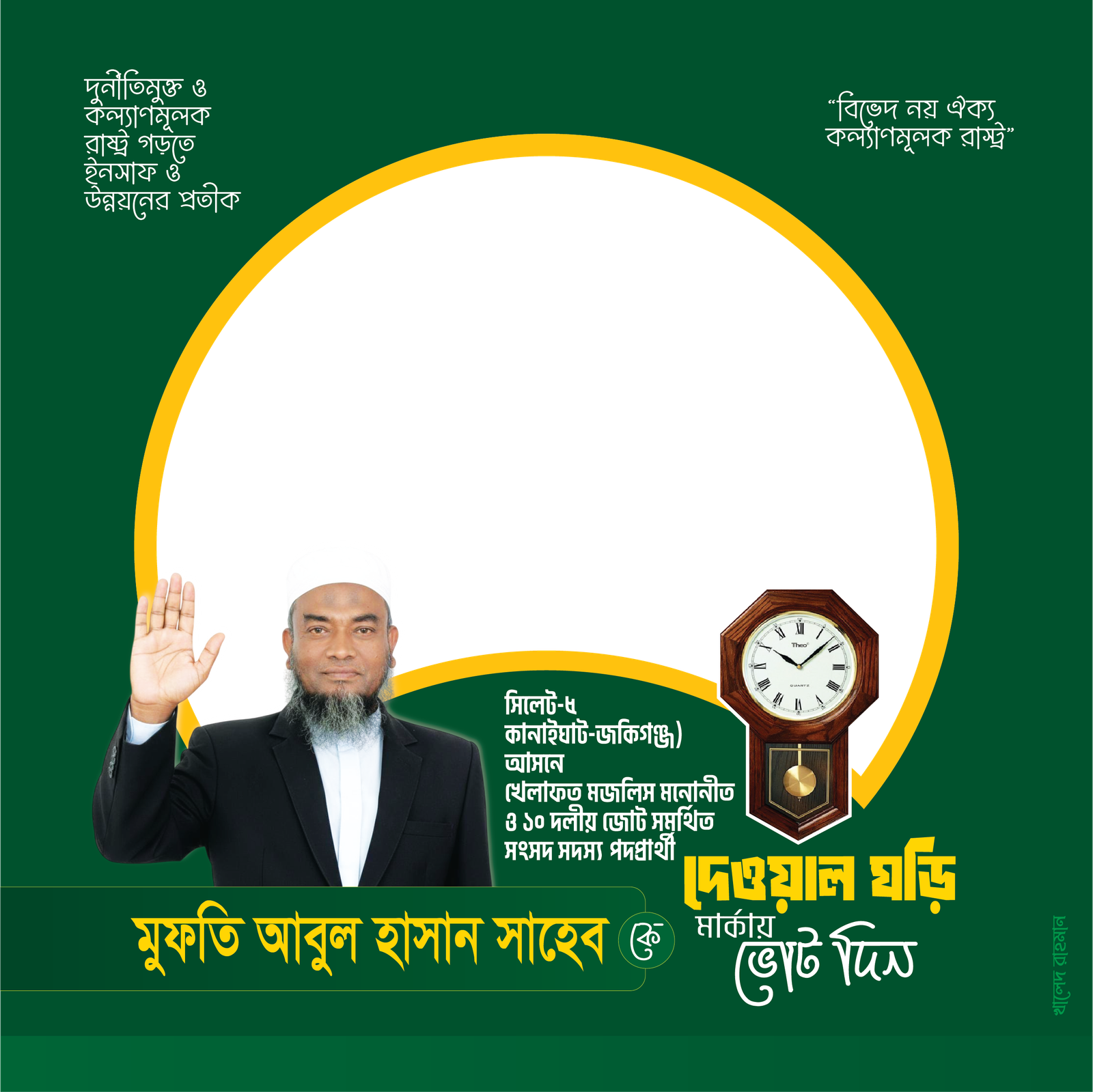 মুফতি আবুল হাসান