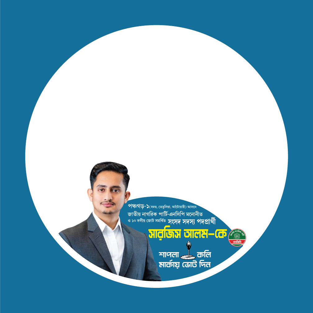 সারজিস আলম