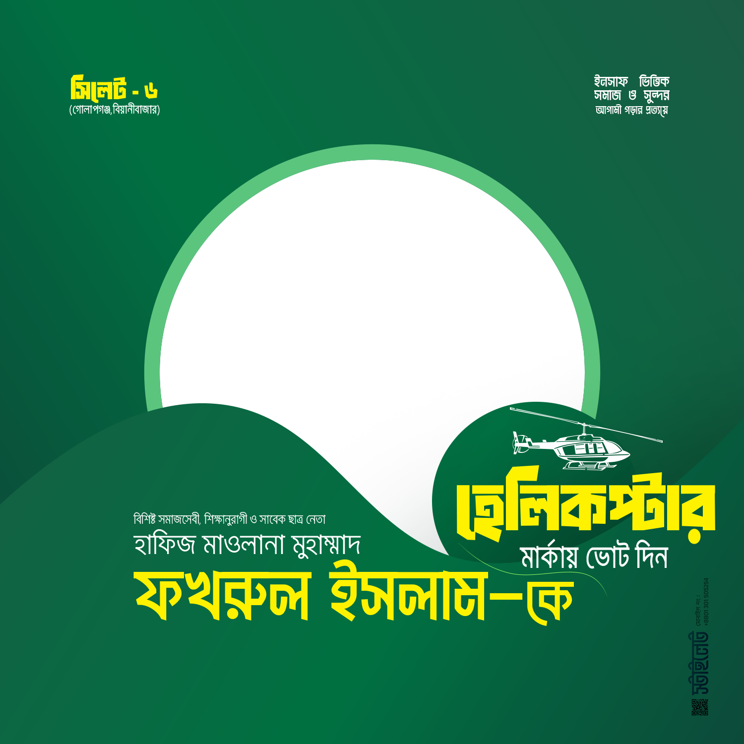 মুহাম্মাদ ফখরুল ইসলাম