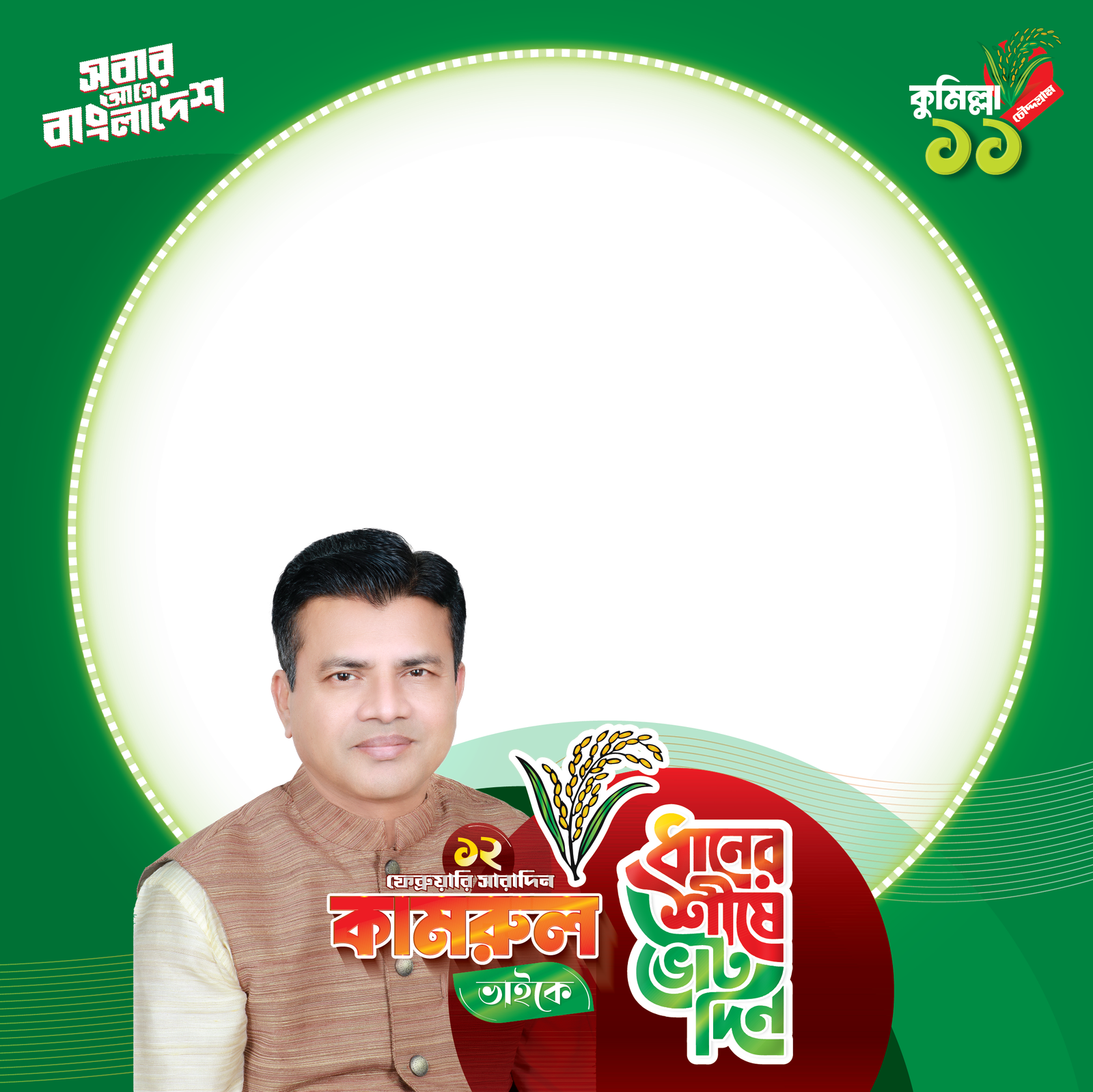 Kamrul Huda