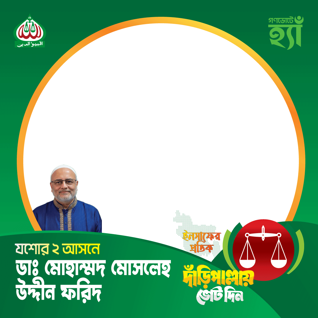 ডাঃ মোহাম্মদ মোসলেহ উদ্দীন ফরিদ