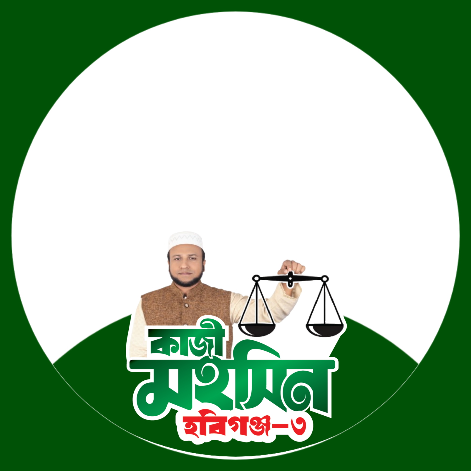 অধ্যক্ষ কাজী মহসিন আহমদ