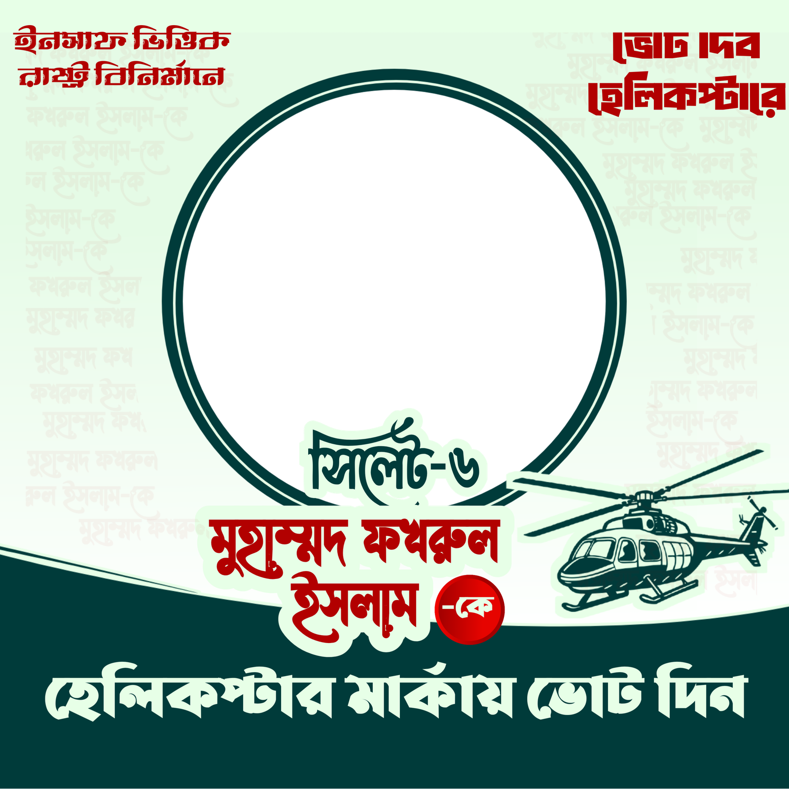 মুহাম্মদ ফখরুল ইসলাম