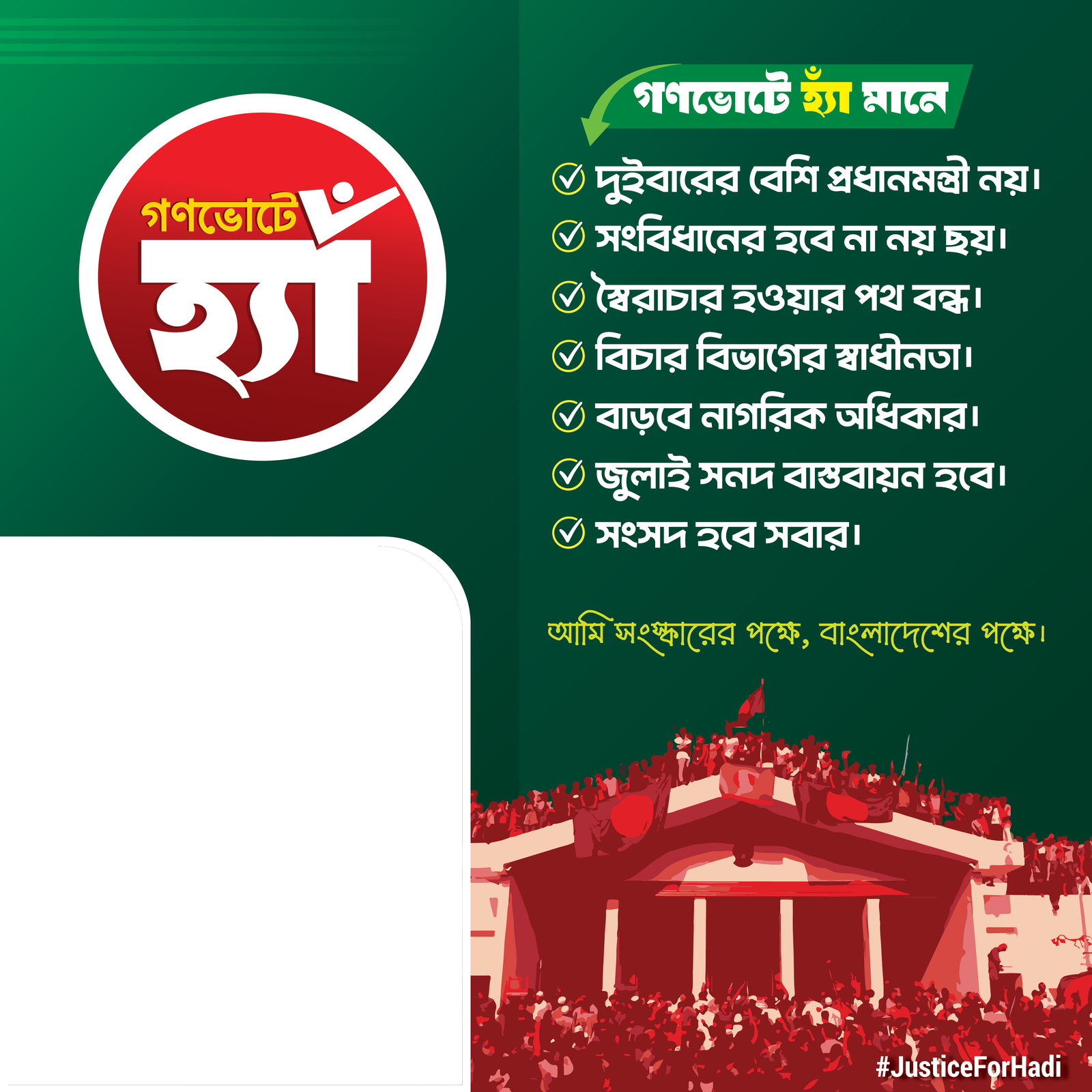 Vote for Insaaf