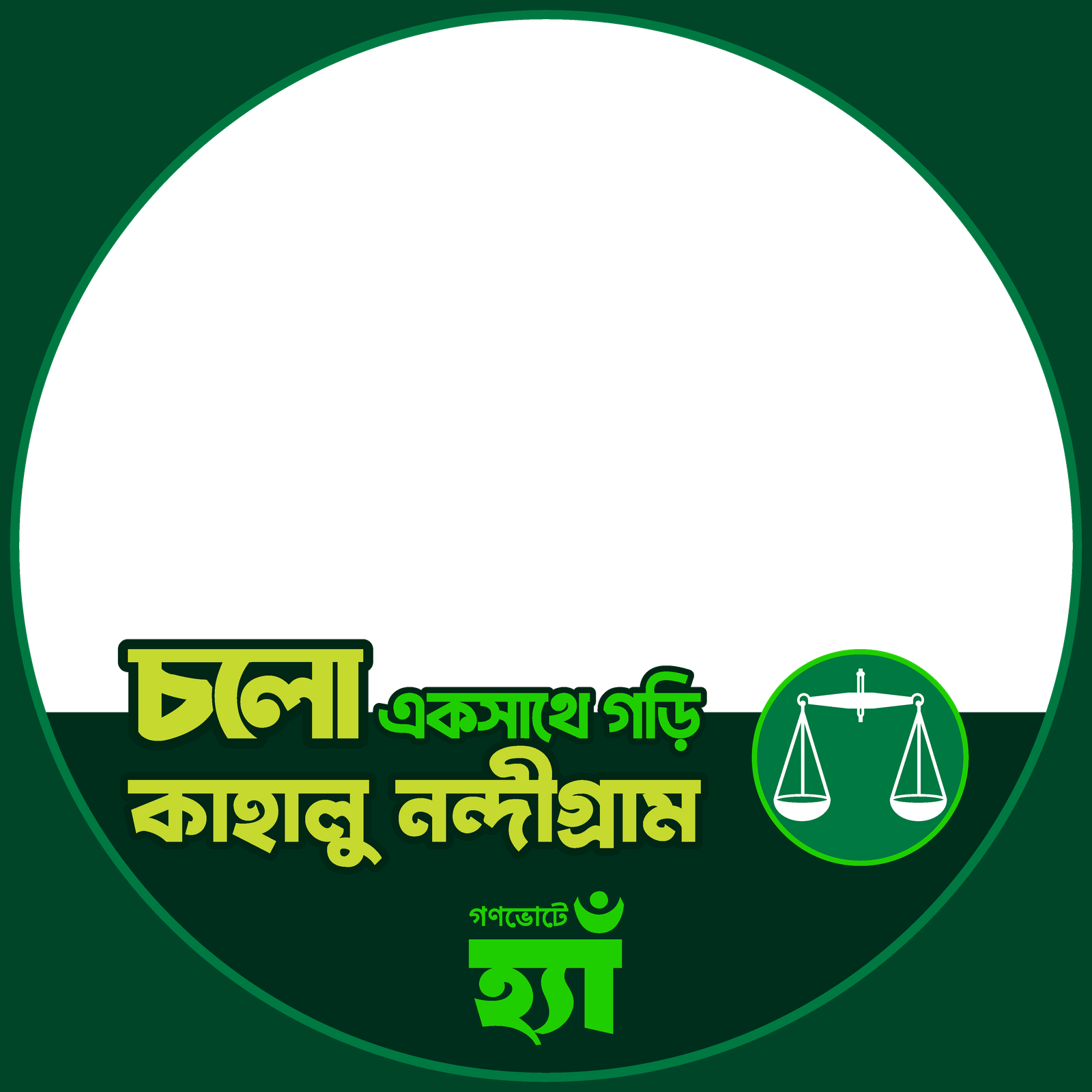 বগুড়া-৪ (কাহালু-নন্দীগ্রাম)