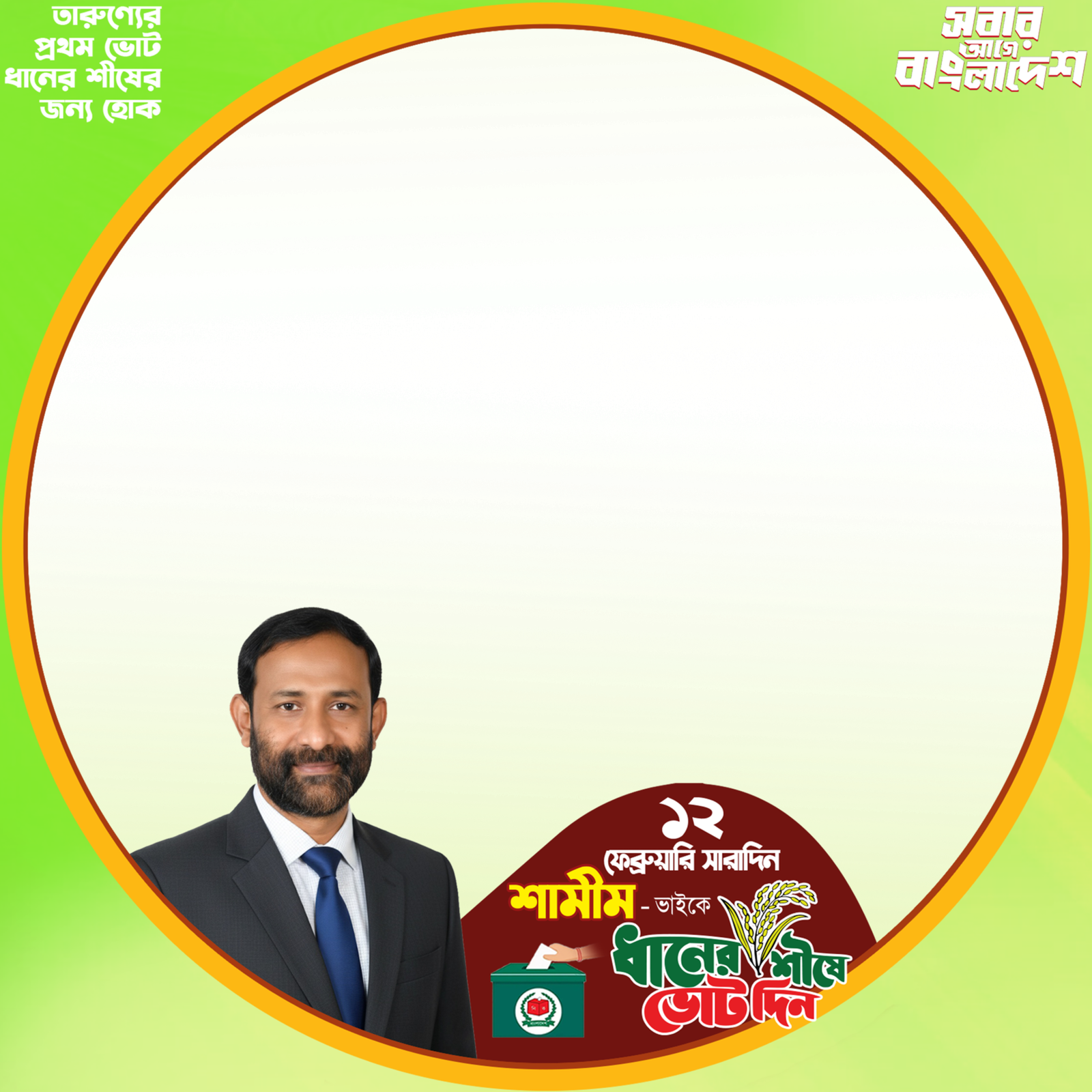 Faridul Kabir Talukder Shamim