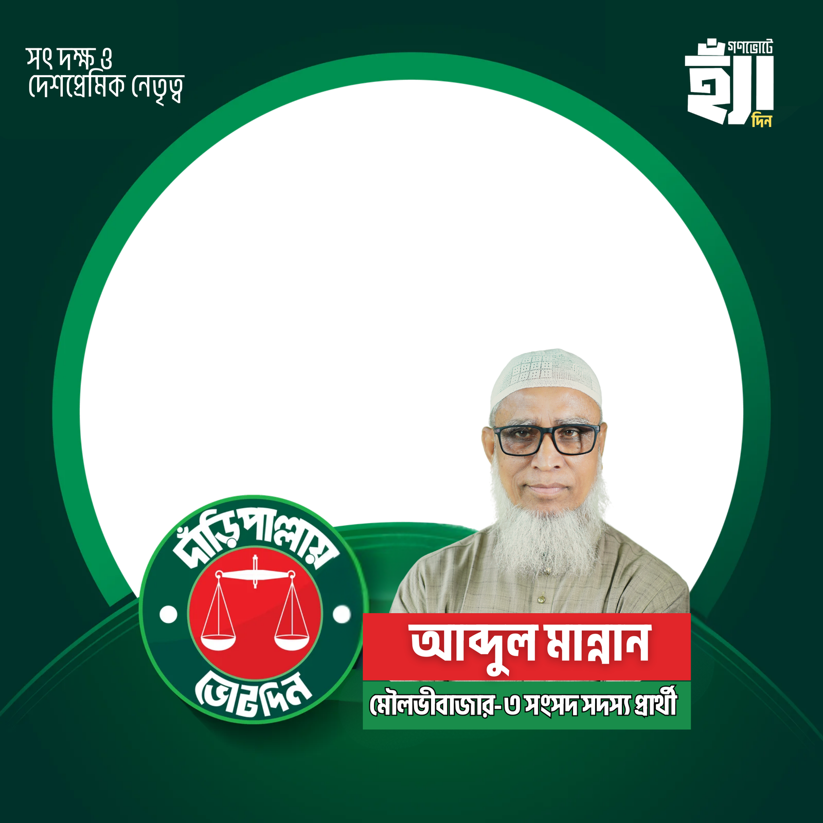 Abdul Mannan