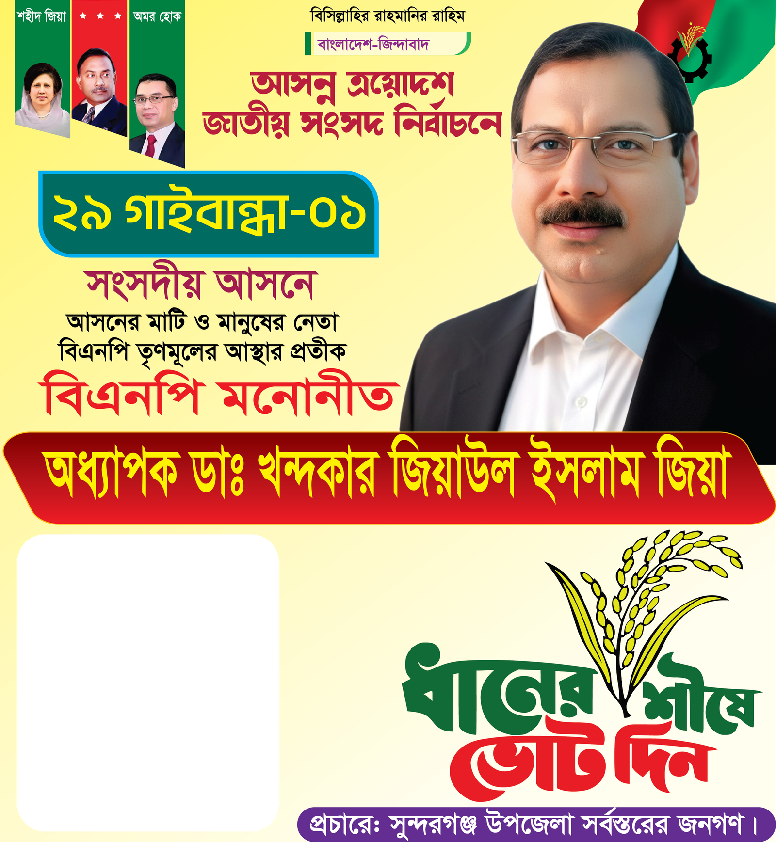 Ziaul Islam Zia