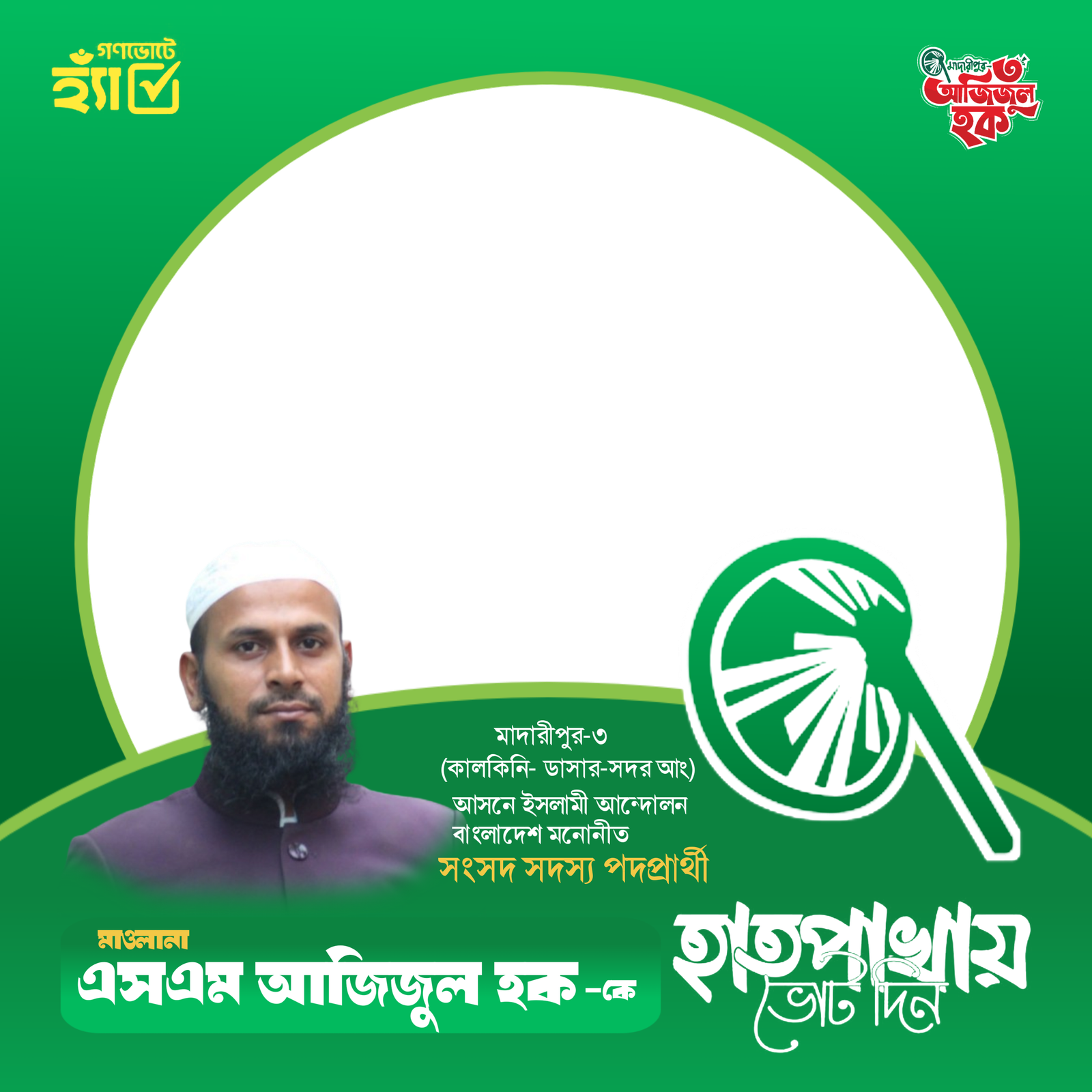Azizul Haque