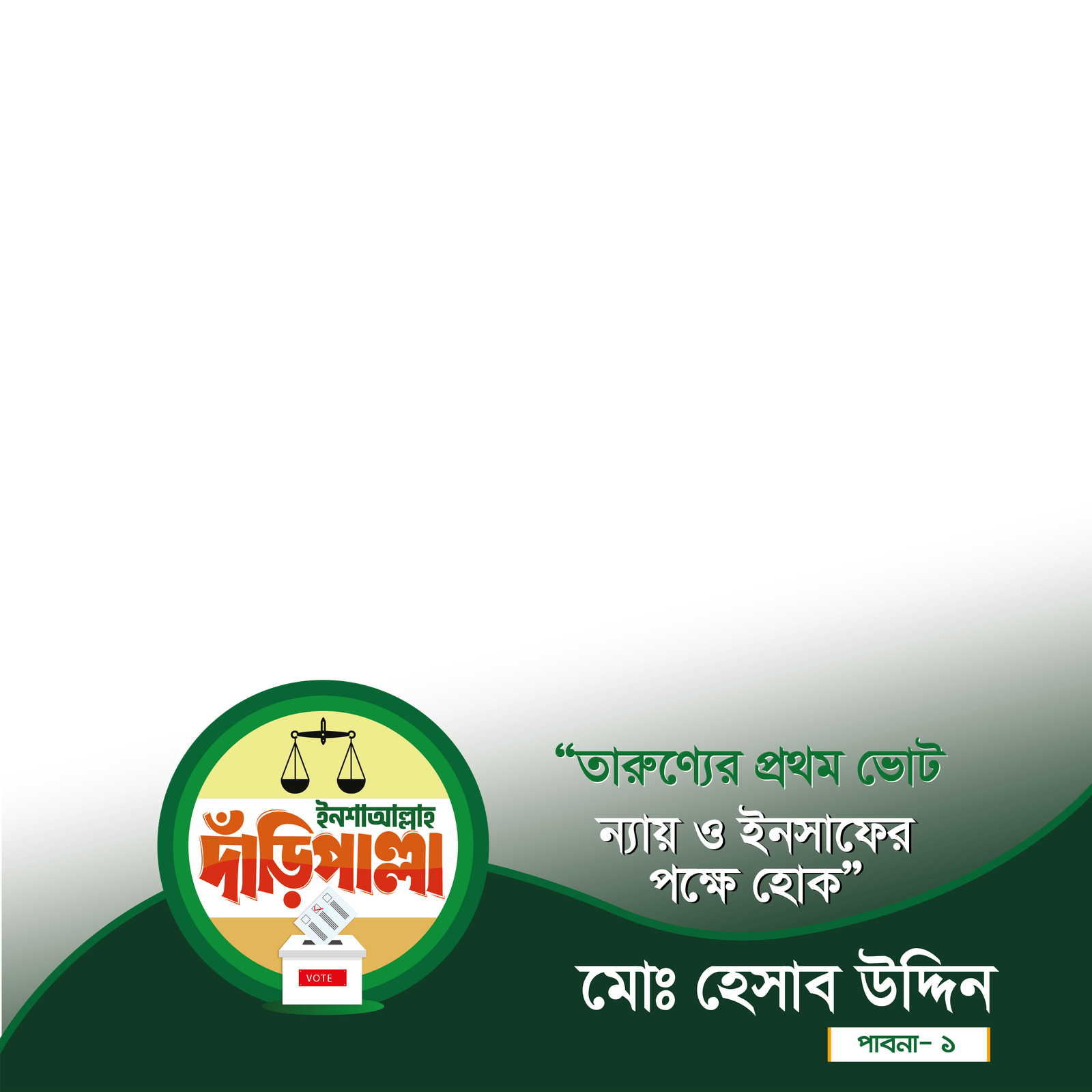 মোঃ হেসাব উদ্দিন