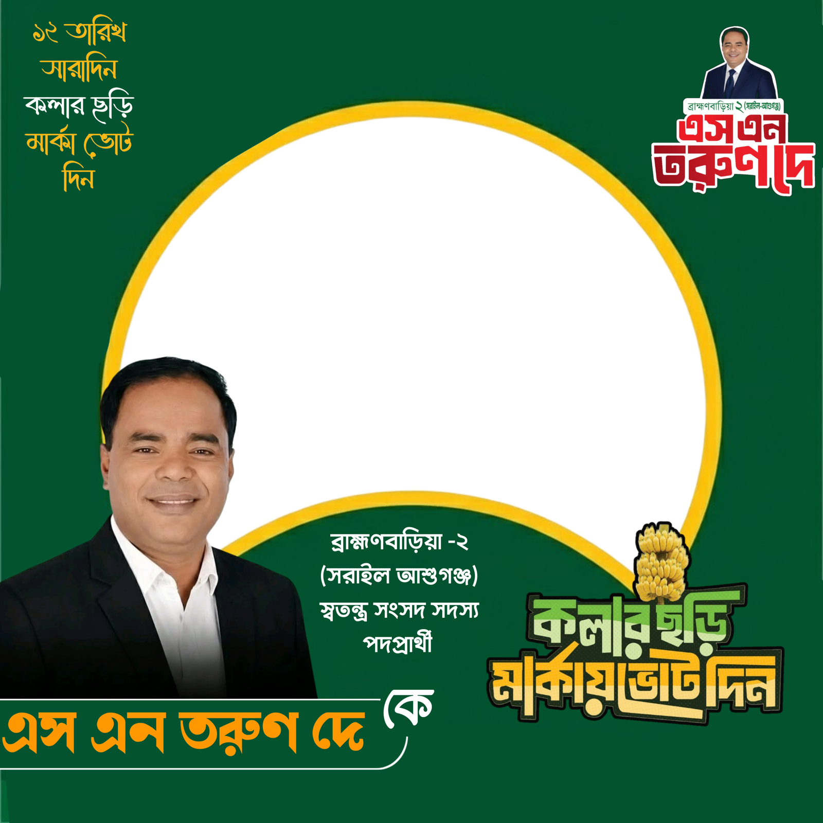 S N Tarun Dey