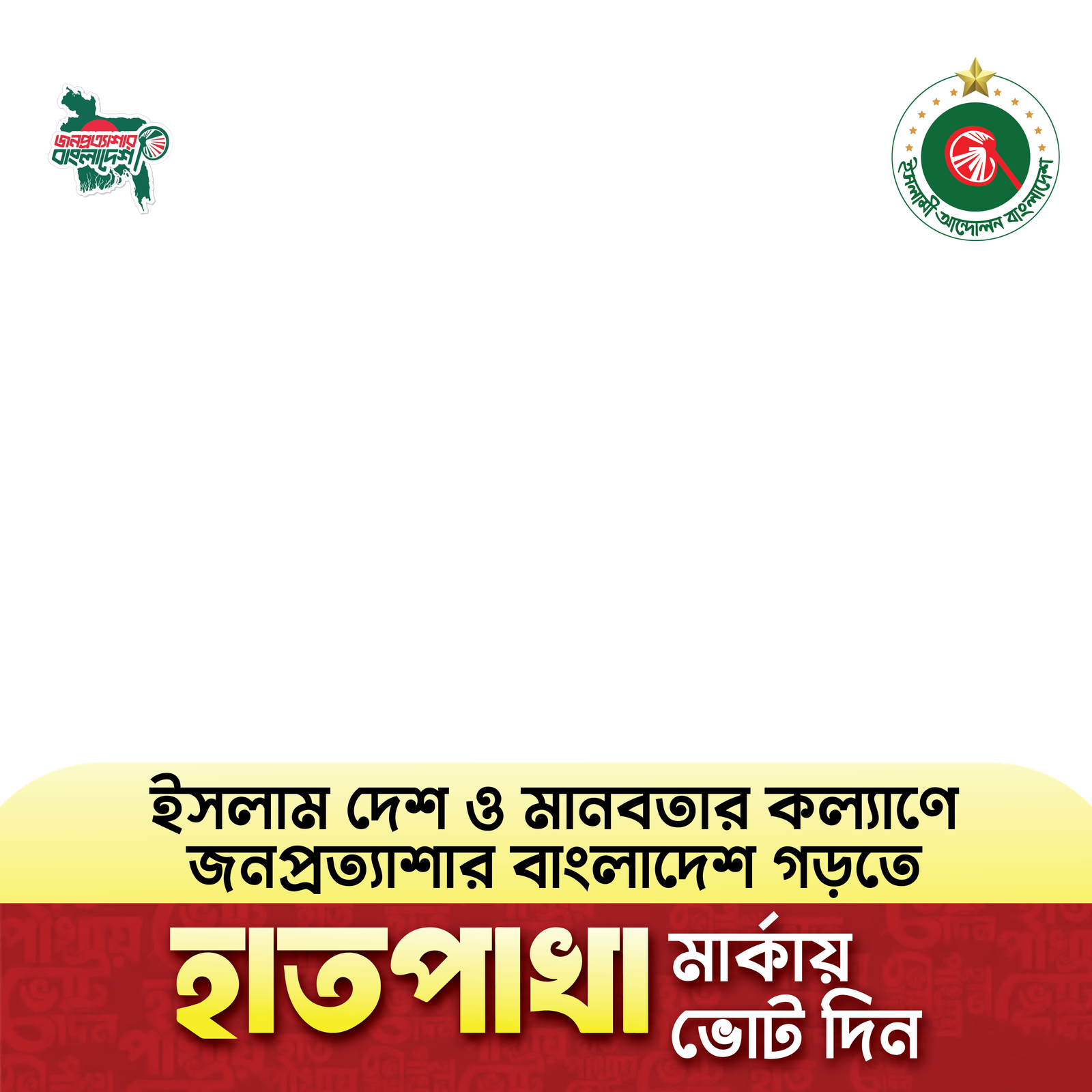 Vot for Hatpakha