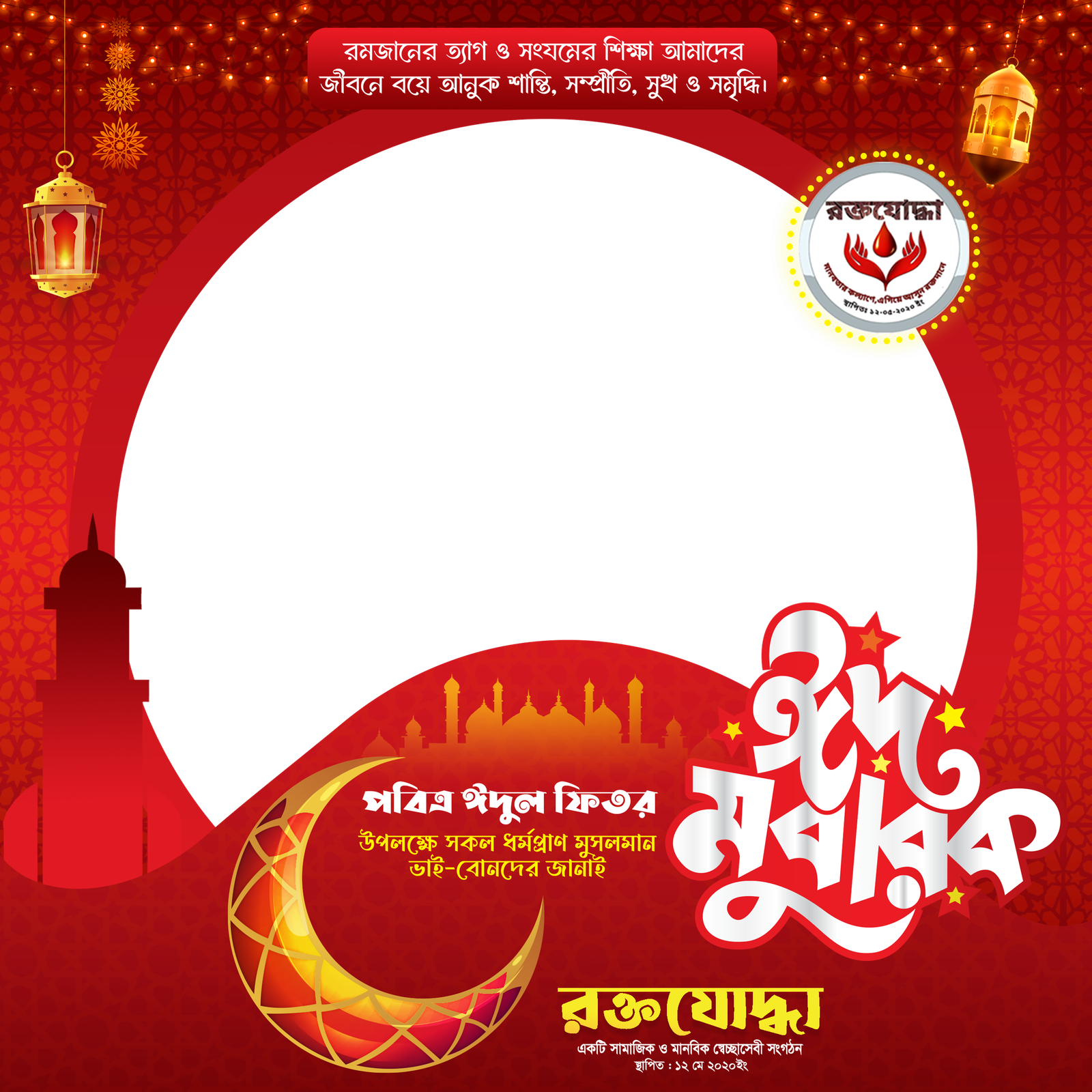 Eid Mubarak Roktojodha